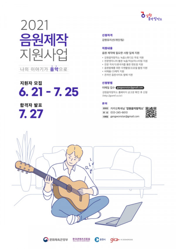 음원제작지원사업 포스터.jpg
