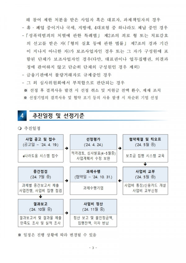 [공고] 2024년 강원콘텐츠코리아랩 콘텐츠 제작 지원사업 공고문003.jpg