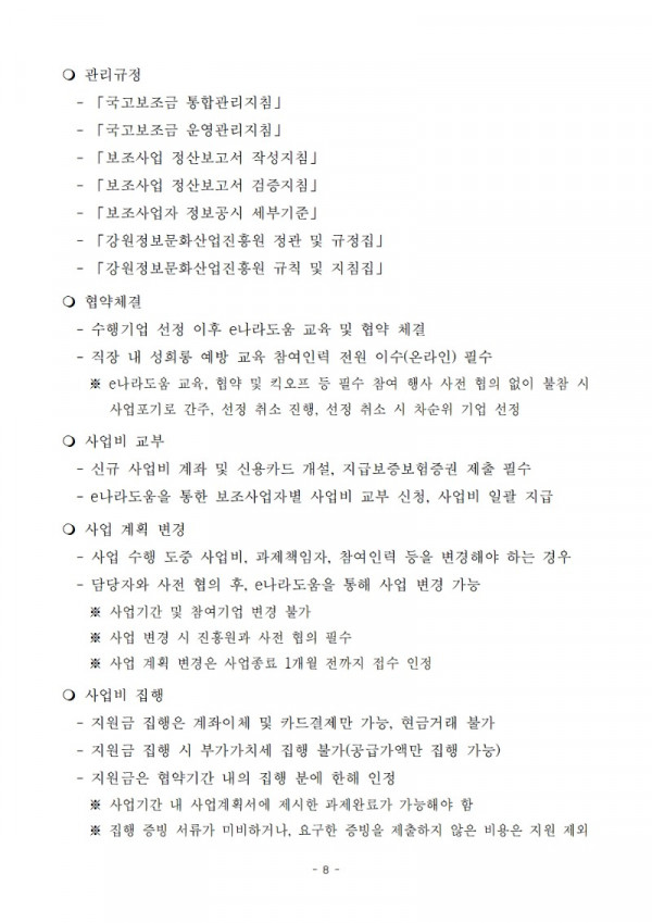 [공고] 2024년 강원콘텐츠코리아랩 콘텐츠 제작 지원사업 공고문008.jpg