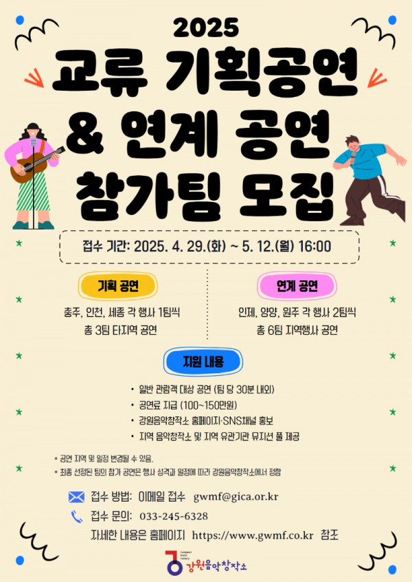 교류 기획공연 연계공연 참가팀 모집 포스터.jpg