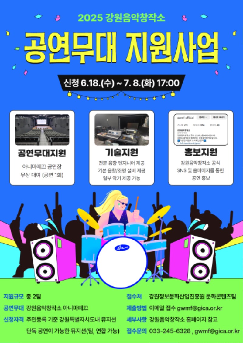 공연무대 지원사업 포스터
