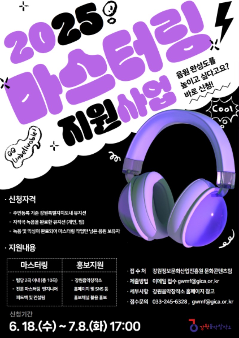 마스터링 지원사업 포스터
