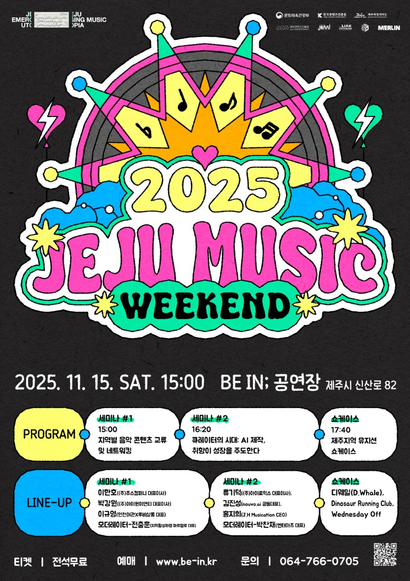 2025 제주 뮤직 위켄드
