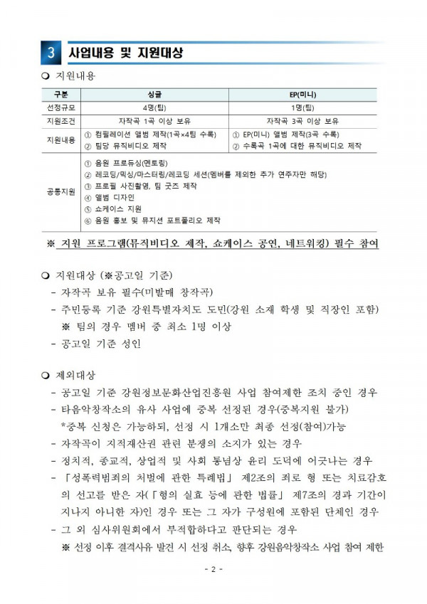 [공고] 2026강원음악창작소 음원제작 지원사업 공고002.jpg