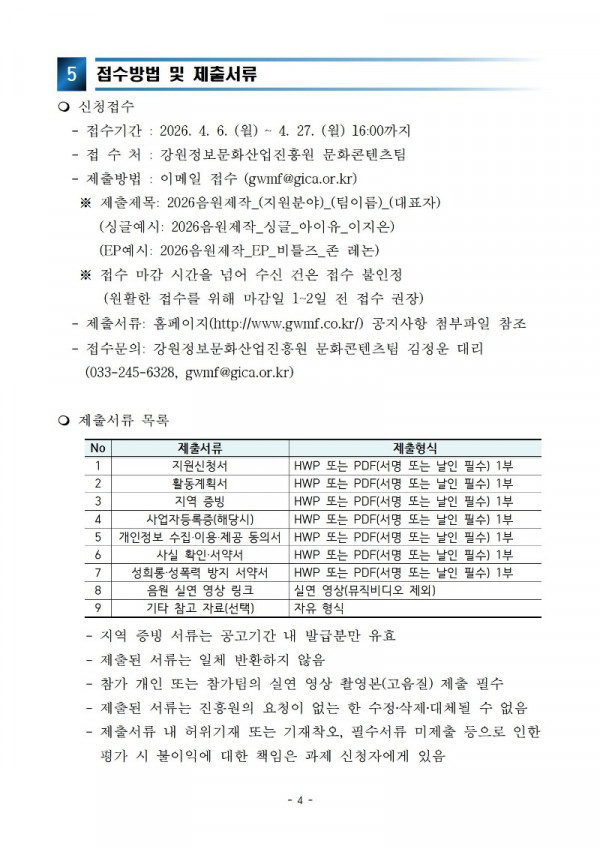 [공고] 2026강원음악창작소 음원제작 지원사업 공고004.jpg